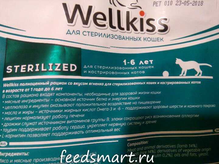 Корм для кошек sterilized turkey. Корм Веллкисс для кошек стерилизованных состав. Wellkiss корм для стерилизованных кошек. Сухой корм Веллкисс для стерилизованных кошек. Wellkiss состав.