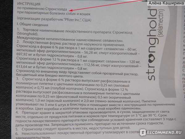 Капли для собак и кошек 2,6-7,5 кг zoetis спот-он стронгхолд, в форме пипеток 45 мг, 3 пипетки/уп в mirkorma.ru