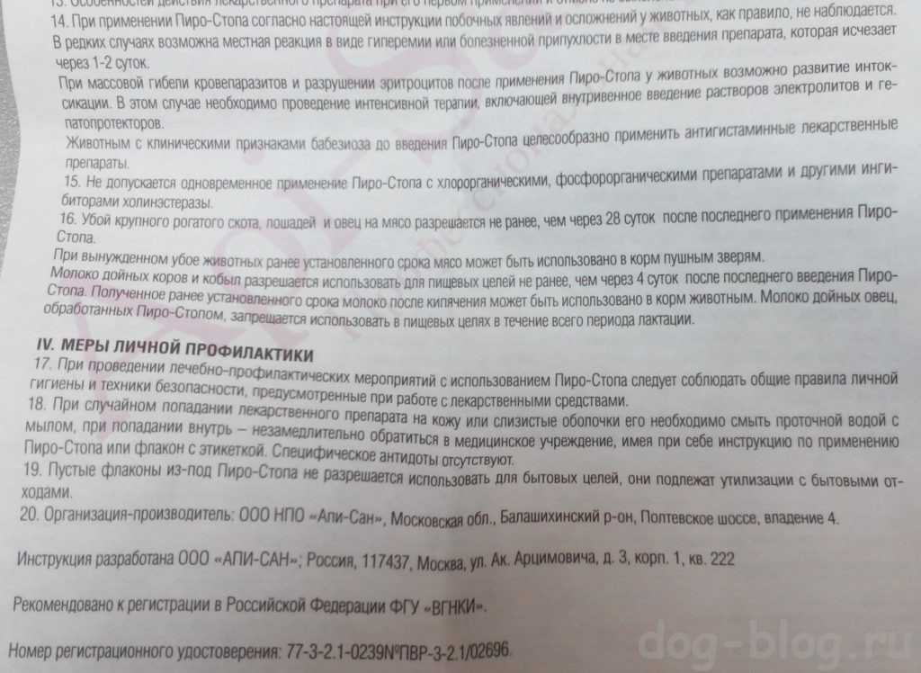Фортикарб для собак: инструкция по применению, назначение и дозировка, отзывы