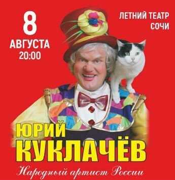 Юрий куклачев и его кошки: видео, отзывы, выступление театра