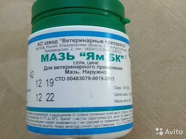 Мазь ям бк: инструкция для человека, отзывы, цена в аптеках, состав - medside.ru